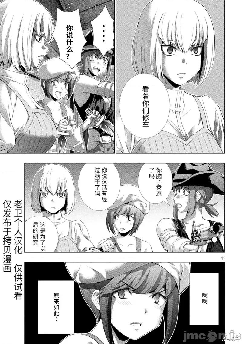 平行天堂 平行天堂第201话.zip 第11页
