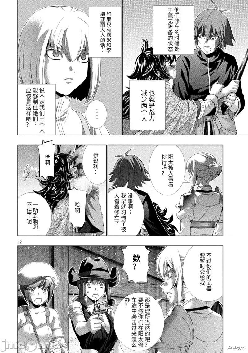 平行天堂 平行天堂第201话.zip 第12页