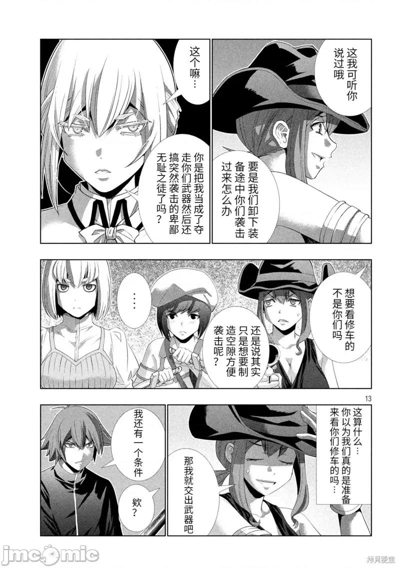 平行天堂 平行天堂第201话.zip 第13页