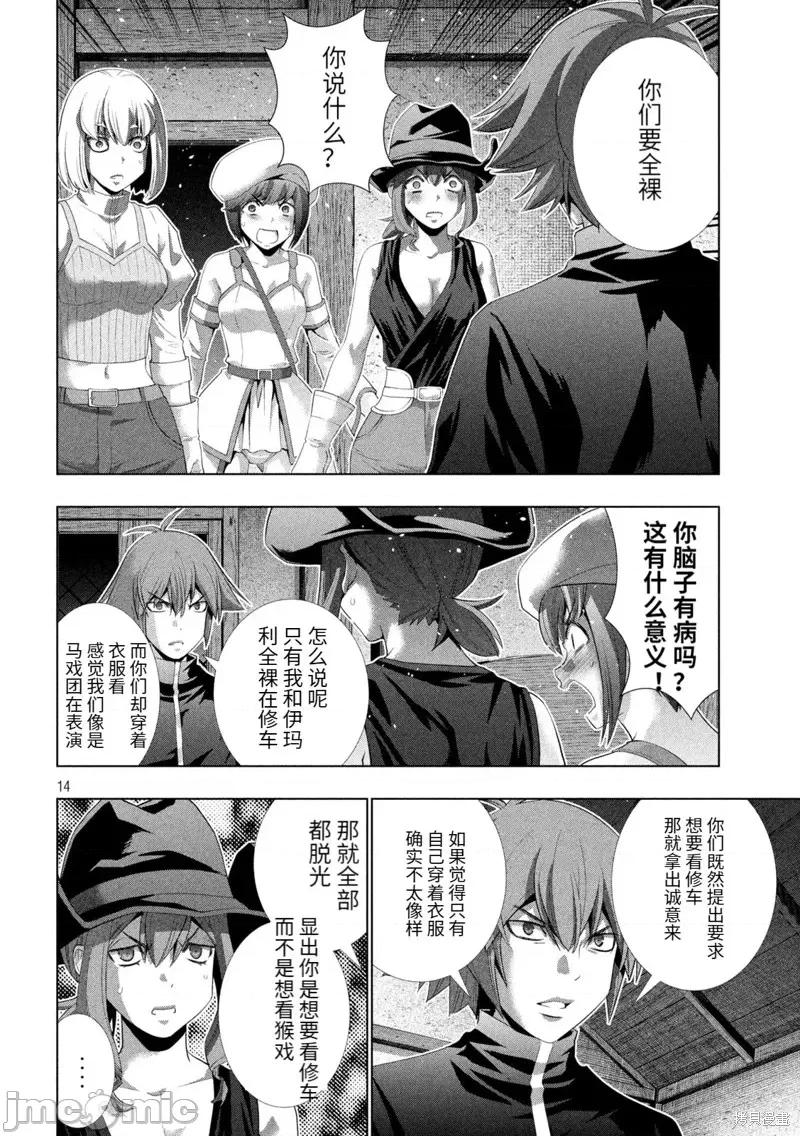 平行天堂 平行天堂第201话.zip 第14页
