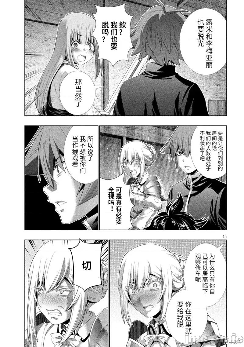平行天堂 平行天堂第201话.zip 第15页