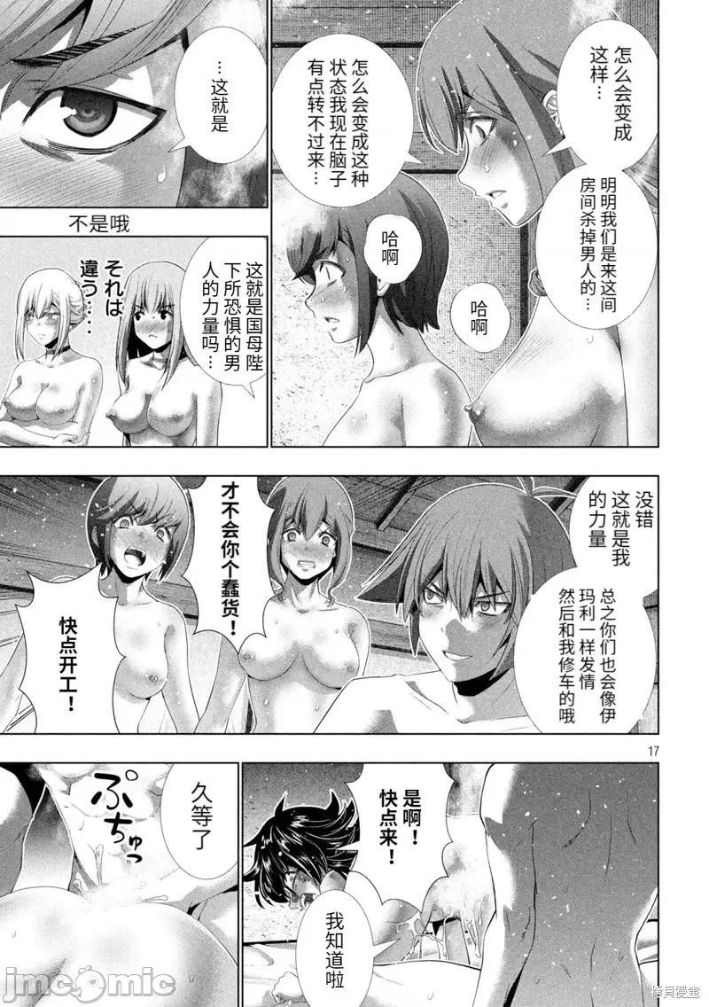 平行天堂 平行天堂第201话.zip 第17页