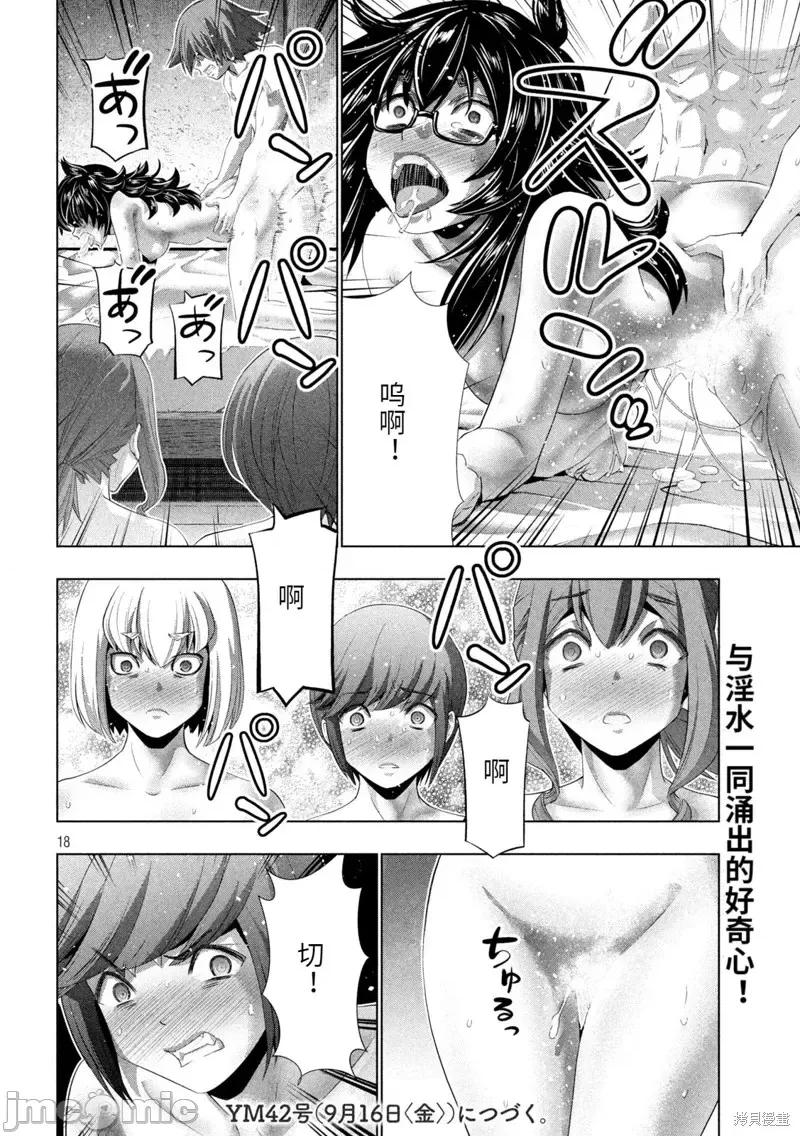 平行天堂 平行天堂第201话.zip 第18页