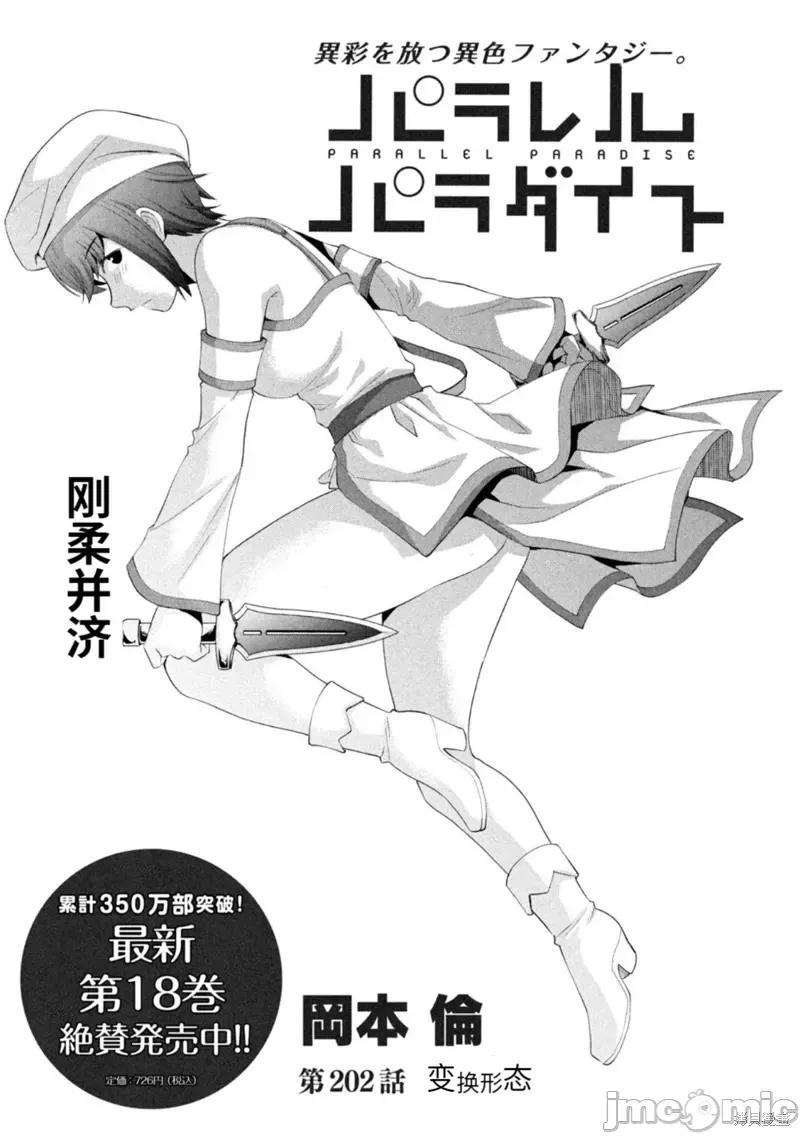 平行天堂 平行天堂第202话.zip 第1页