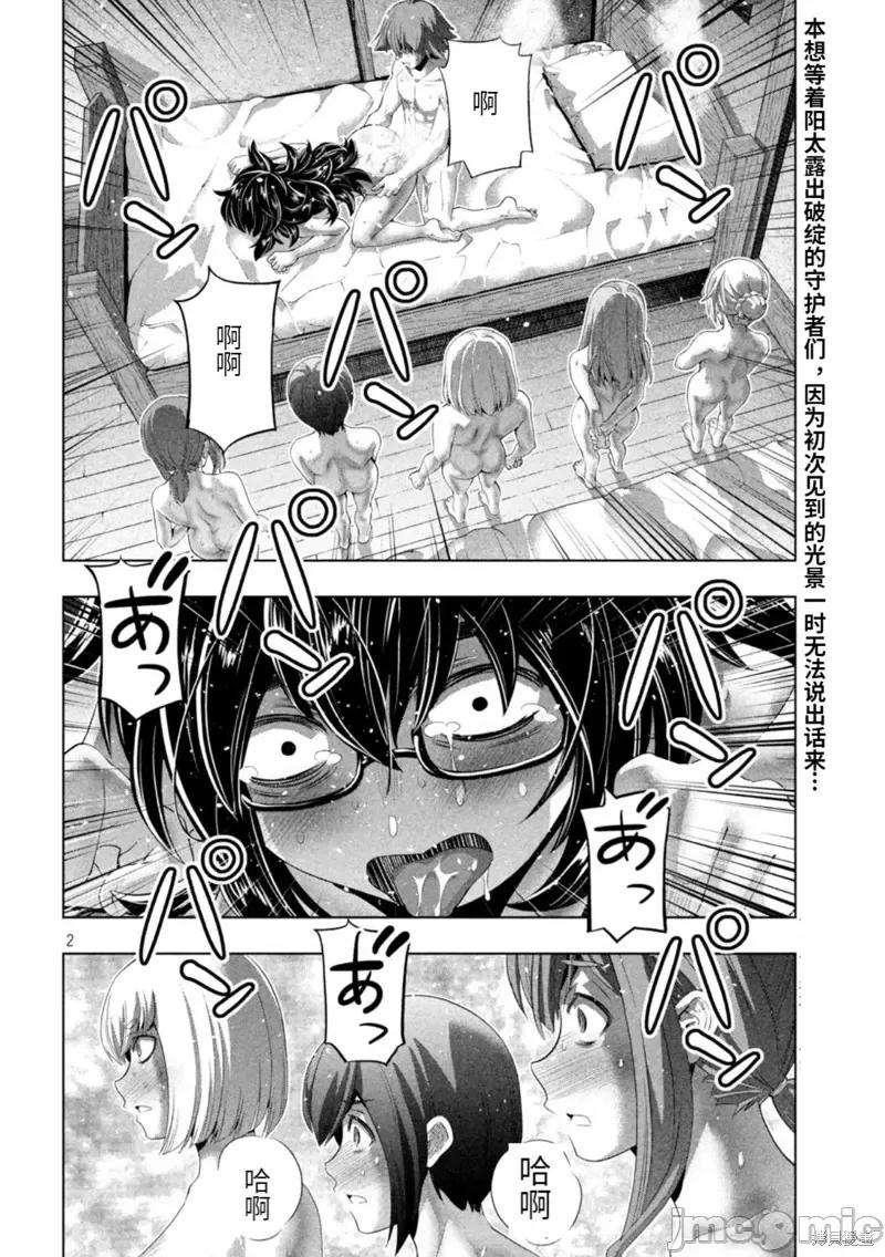 平行天堂 平行天堂第202话.zip 第2页