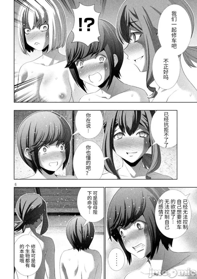 平行天堂 平行天堂第202话.zip 第6页