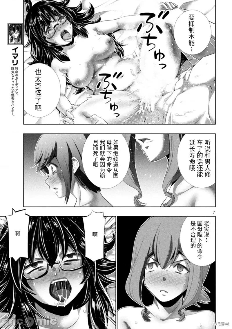 平行天堂 平行天堂第202话.zip 第7页