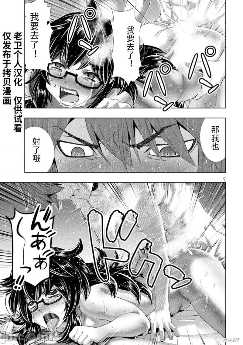 平行天堂 平行天堂第202话.zip 第9页
