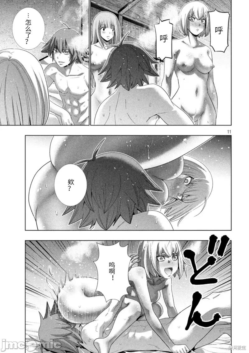 平行天堂 平行天堂第202话.zip 第11页