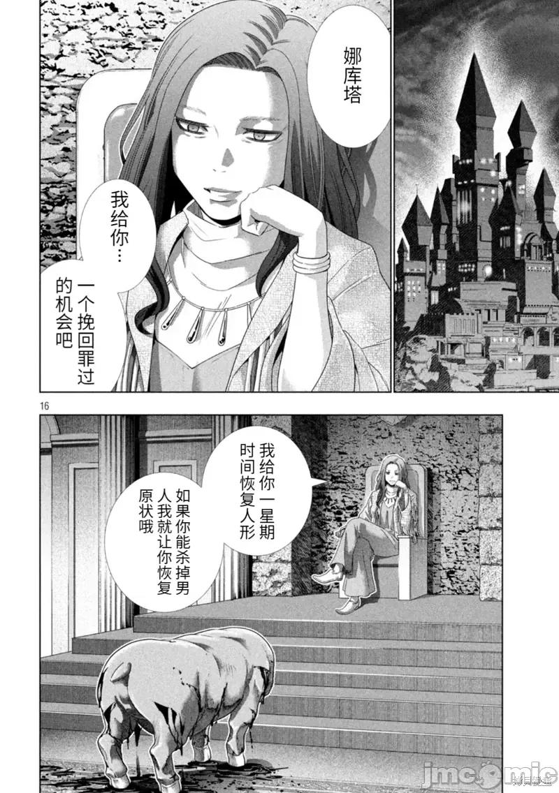 平行天堂 平行天堂第202话.zip 第16页