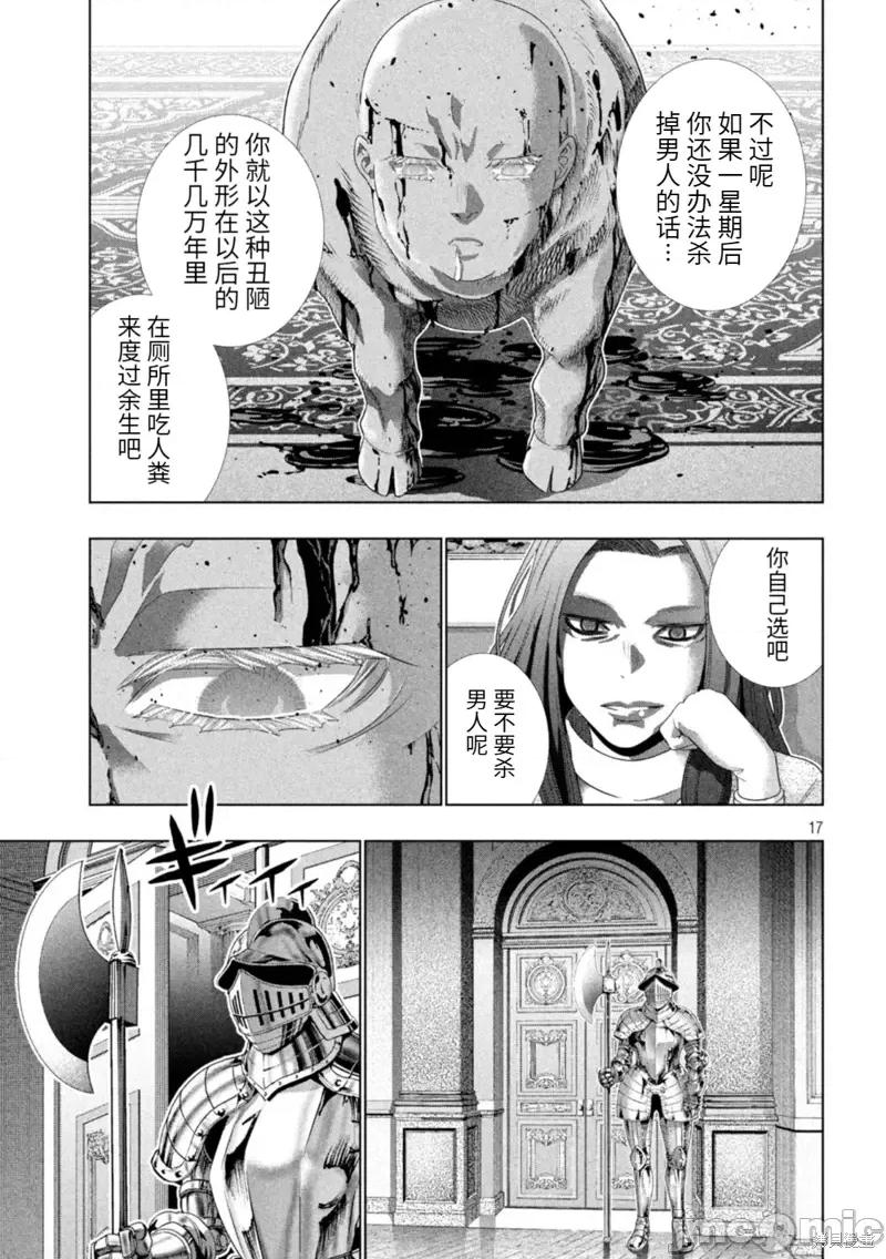 平行天堂 平行天堂第202话.zip 第17页