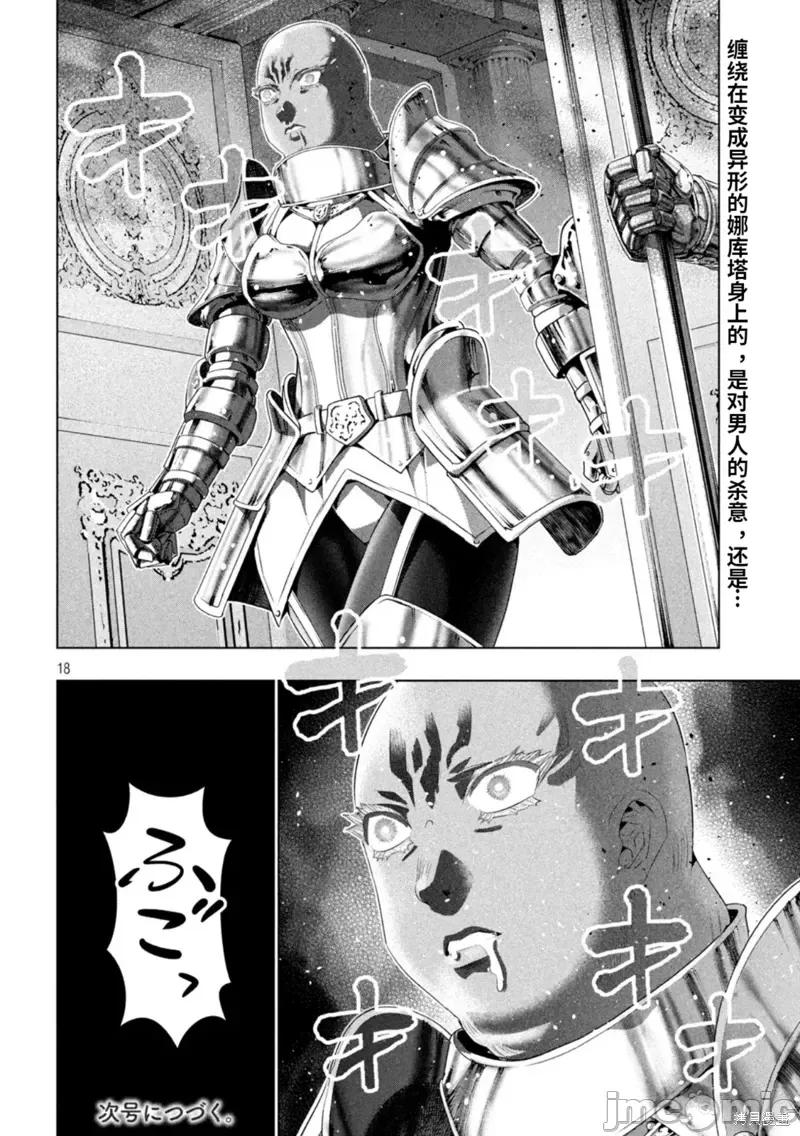 平行天堂 平行天堂第202话.zip 第18页