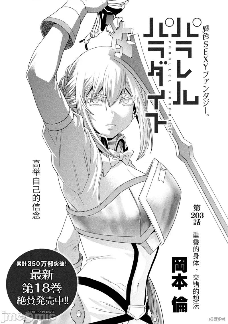 平行天堂 平行天堂第203话.zip 第1页