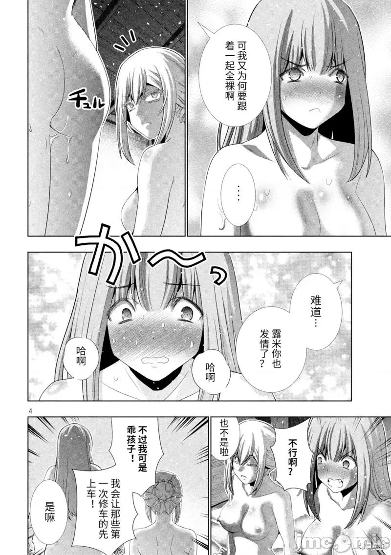 平行天堂 平行天堂第203话.zip 第4页
