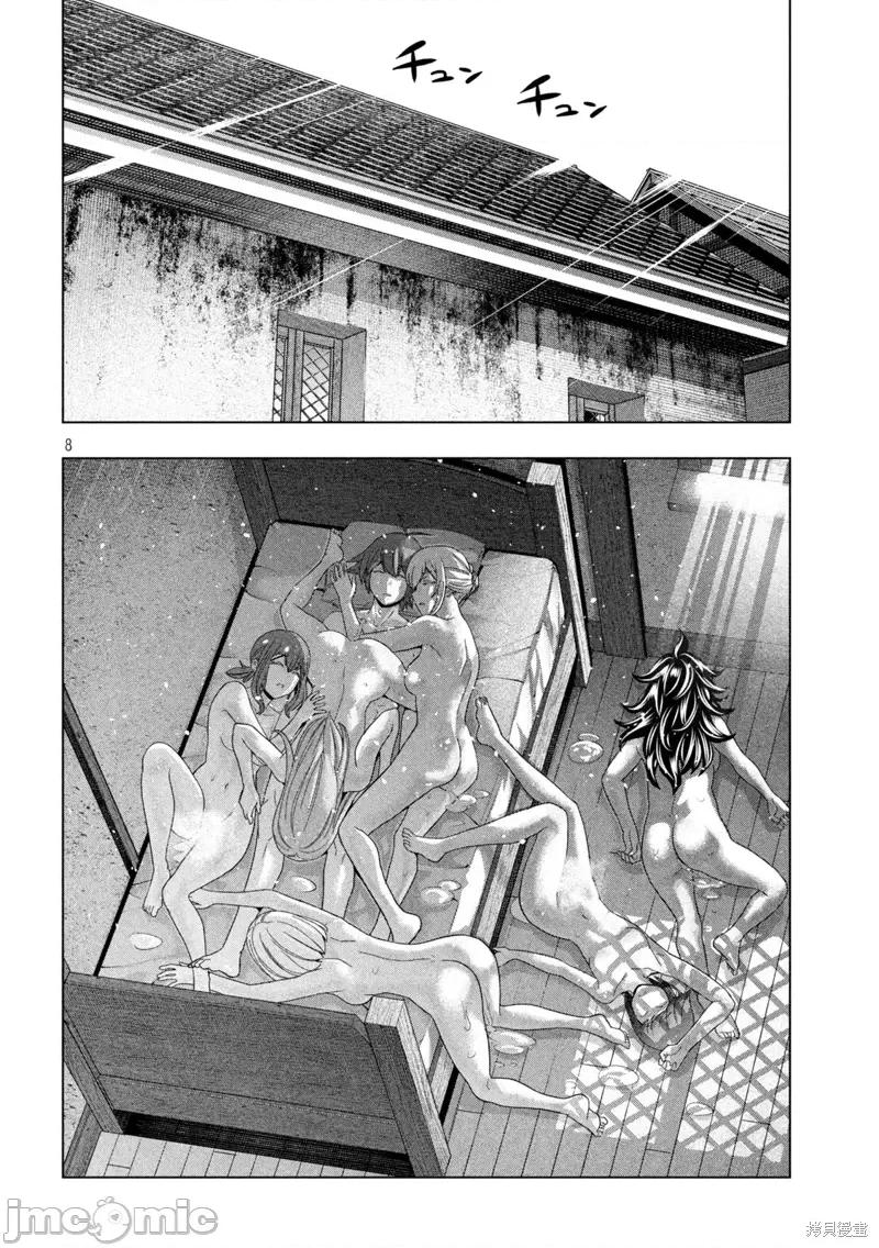 平行天堂 平行天堂第203话.zip 第8页