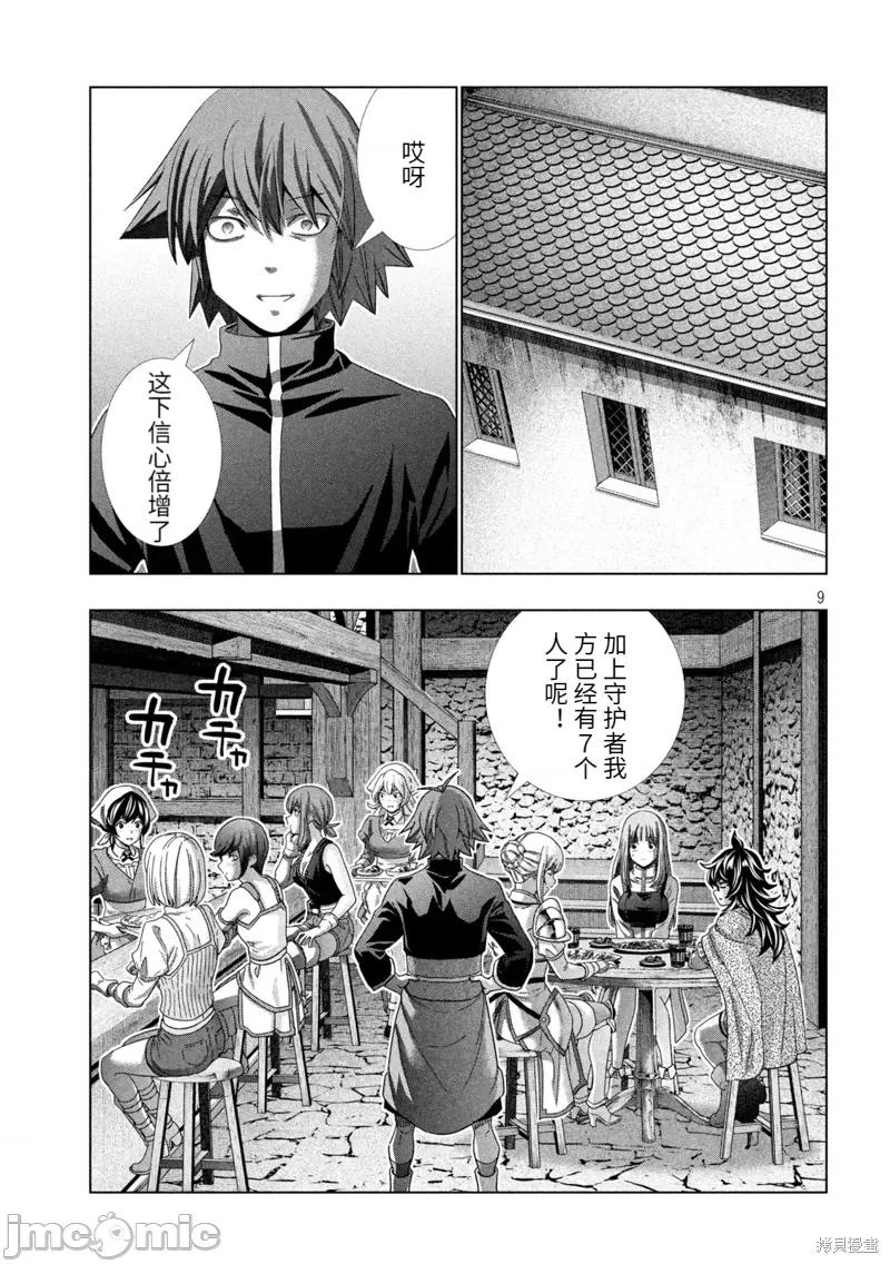 平行天堂 平行天堂第203话.zip 第9页