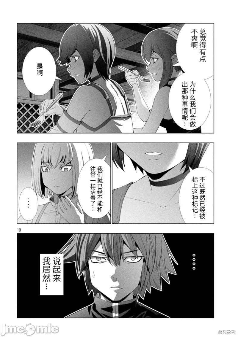 平行天堂 平行天堂第203话.zip 第10页