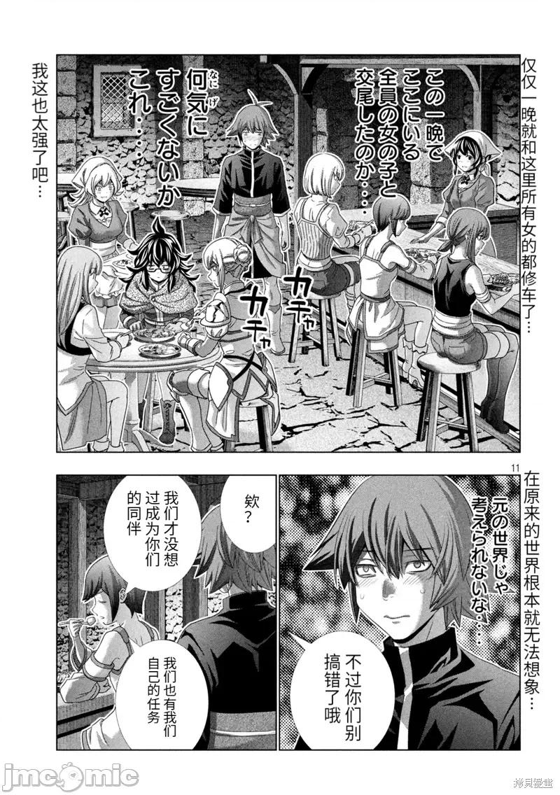 平行天堂 平行天堂第203话.zip 第11页