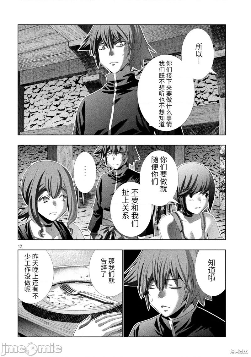 平行天堂 平行天堂第203话.zip 第12页