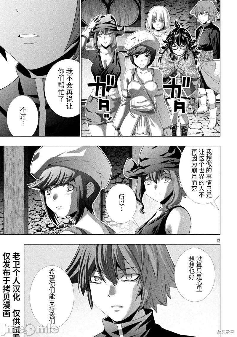 平行天堂 平行天堂第203话.zip 第13页