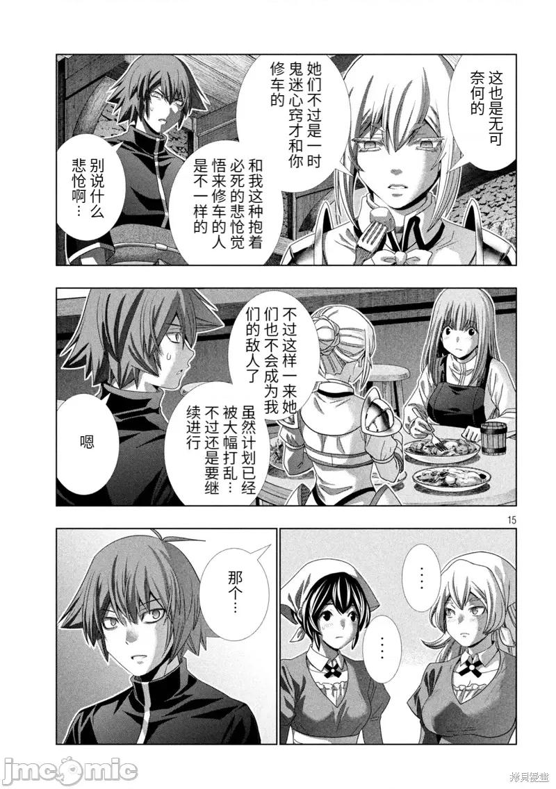 平行天堂 平行天堂第203话.zip 第15页