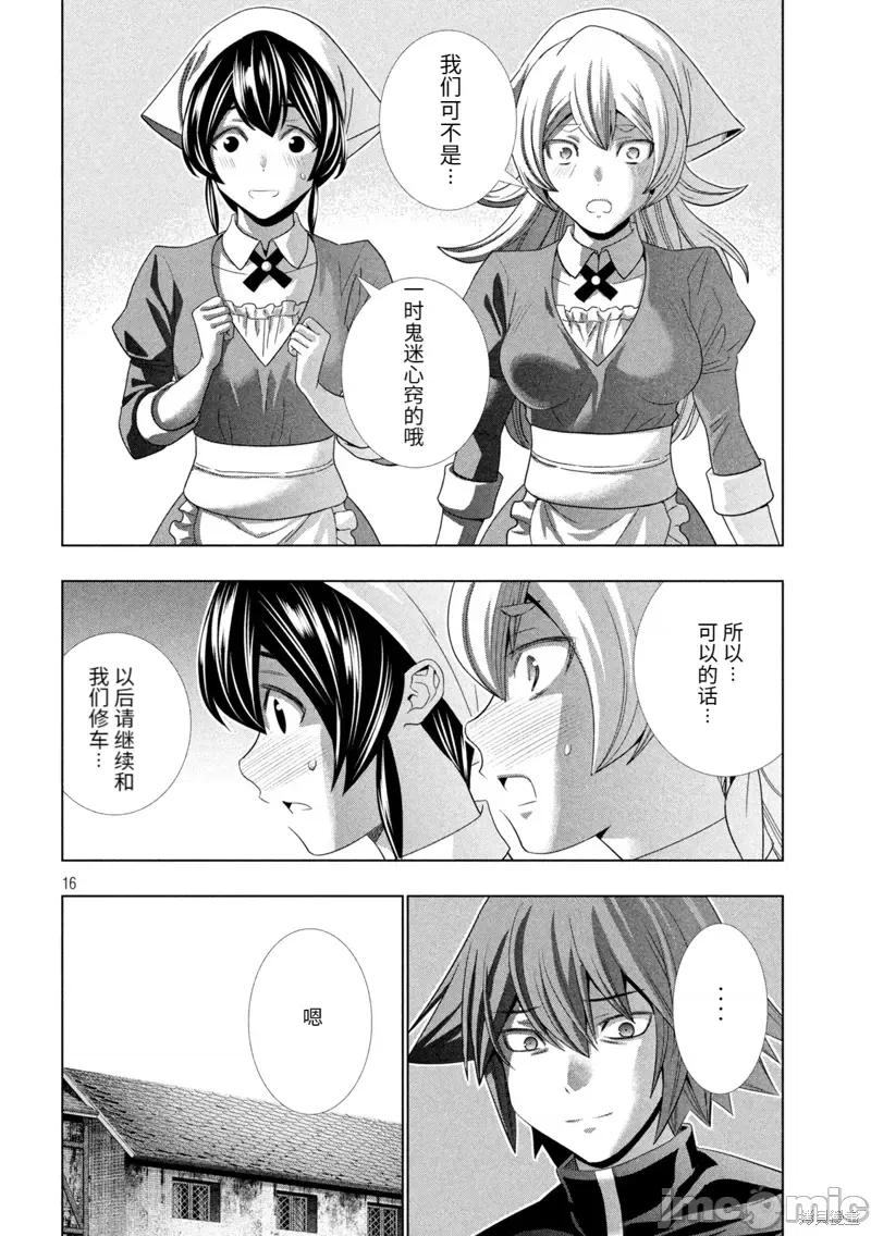 平行天堂 平行天堂第203话.zip 第16页
