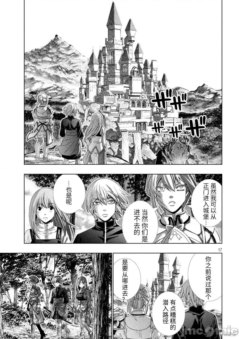 平行天堂 平行天堂第203话.zip 第17页