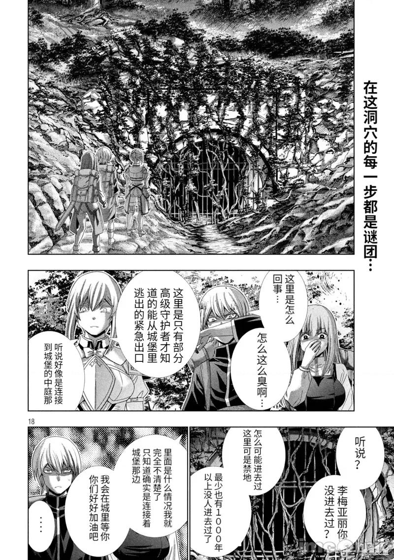 平行天堂 平行天堂第203话.zip 第18页