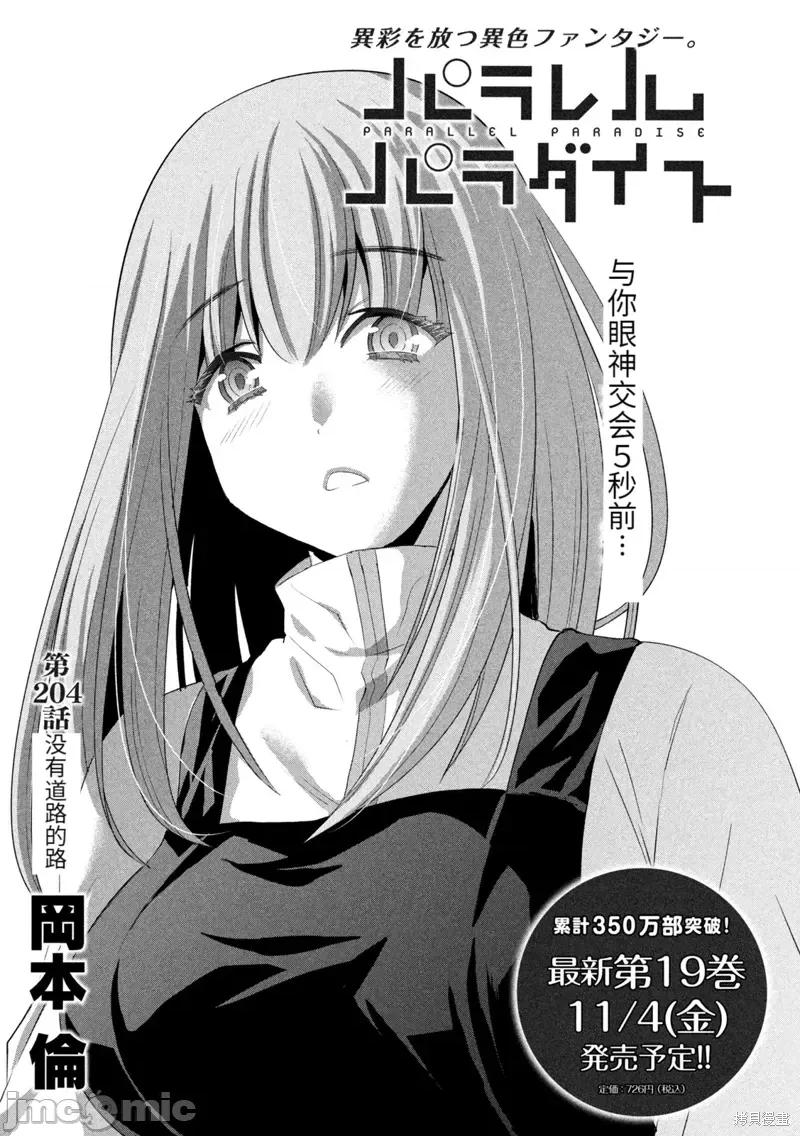 平行天堂 平行天堂第204话.zip 第1页