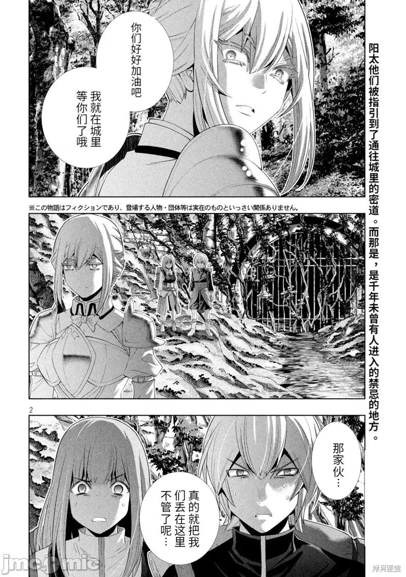 平行天堂 平行天堂第204话.zip 第2页