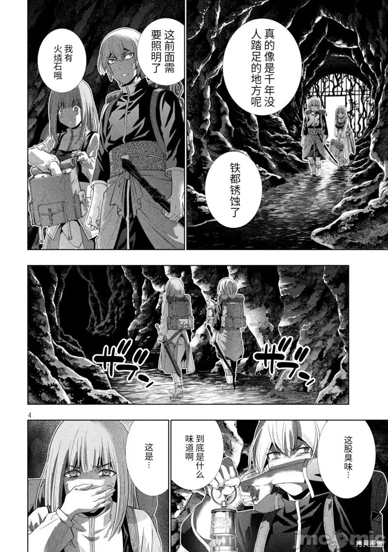 平行天堂 平行天堂第204话.zip 第4页