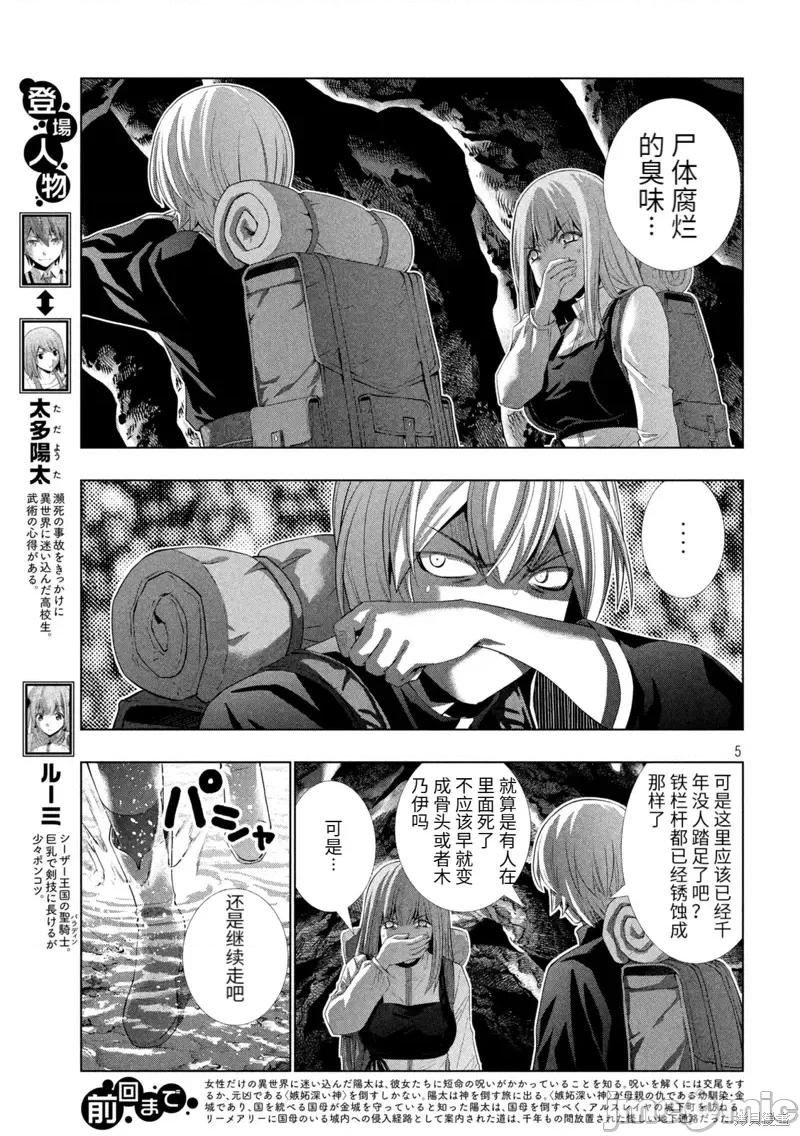 平行天堂 平行天堂第204话.zip 第5页