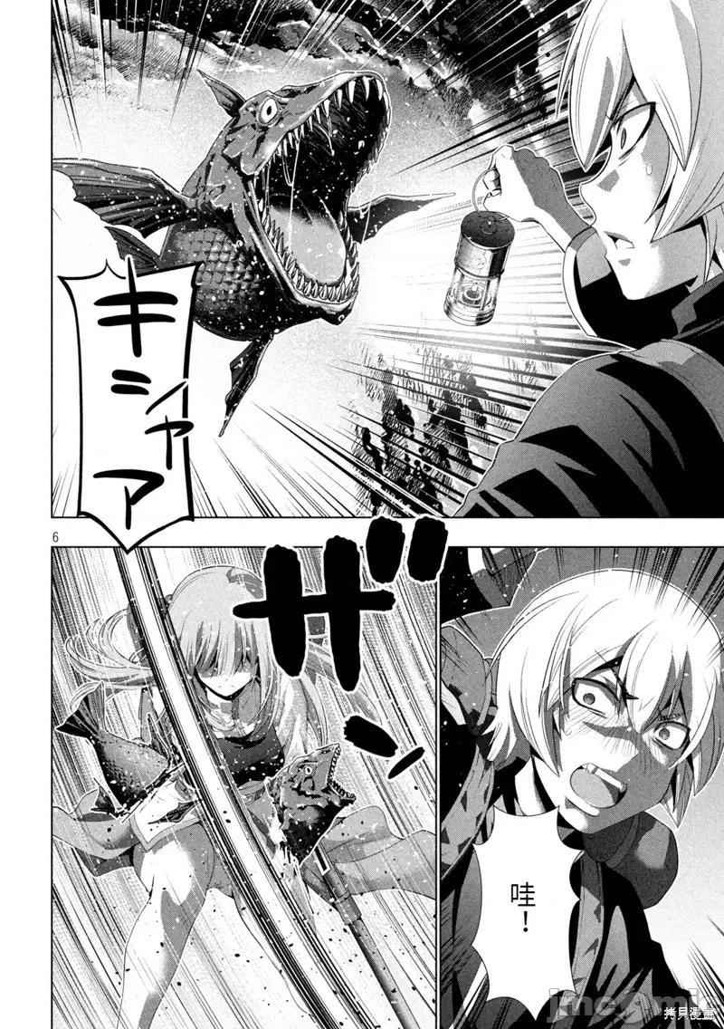 平行天堂 平行天堂第204话.zip 第6页