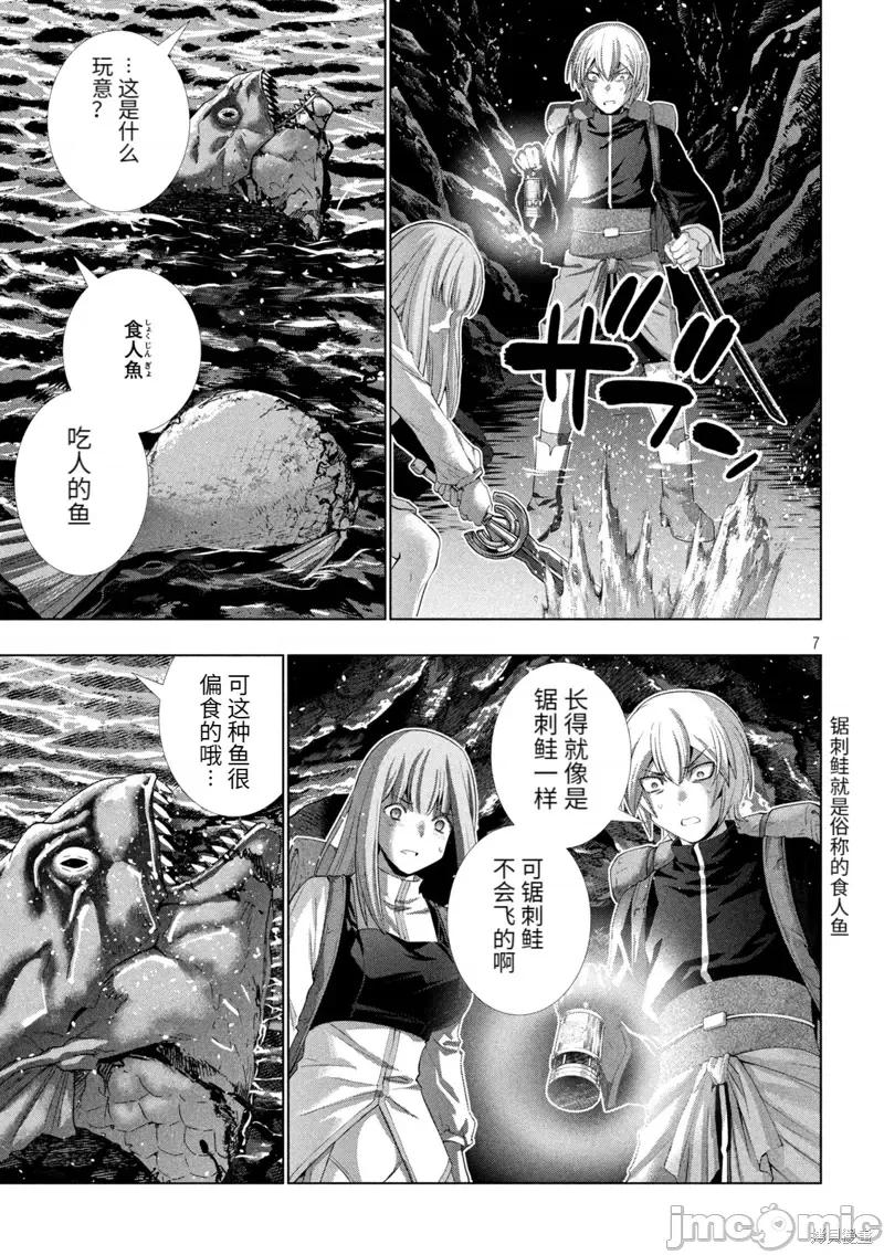 平行天堂 平行天堂第204话.zip 第7页