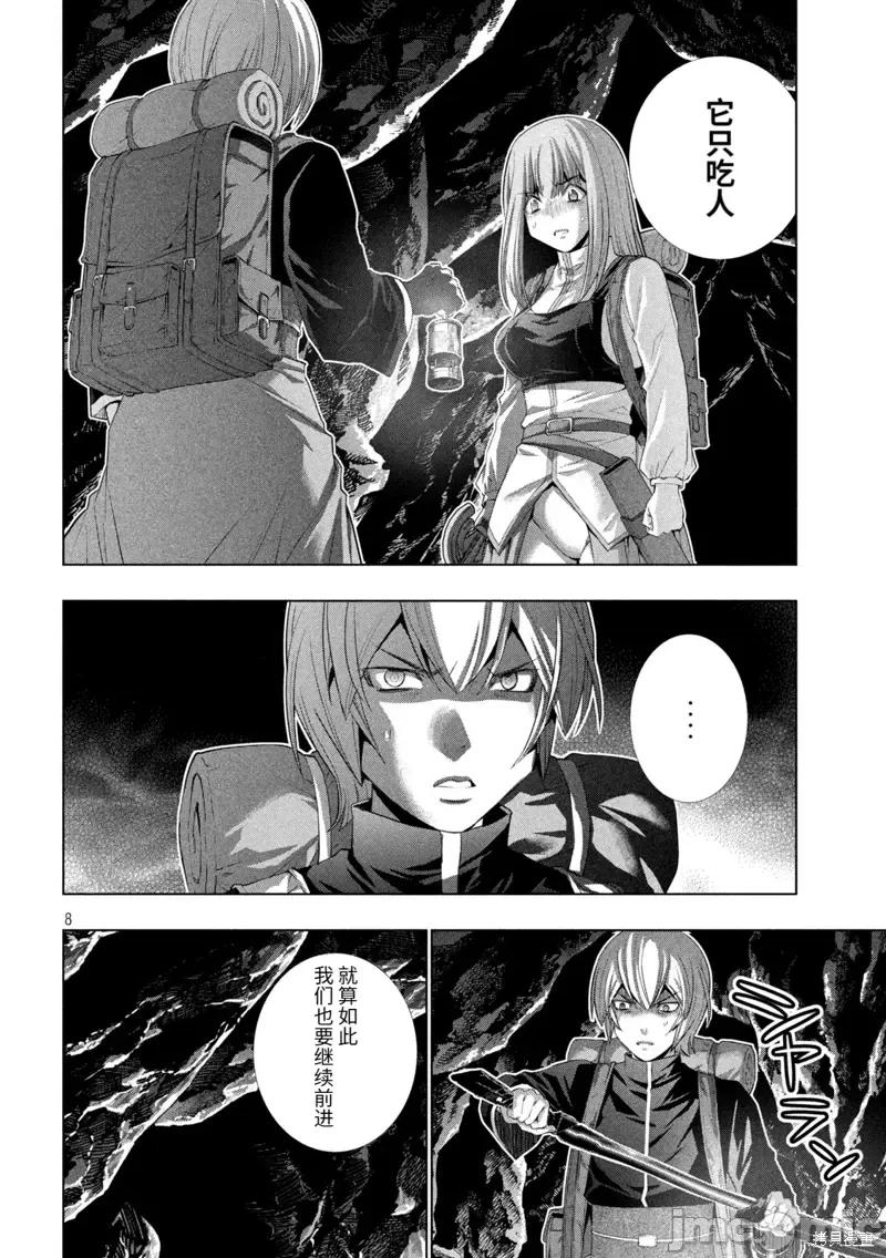 平行天堂 平行天堂第204话.zip 第8页