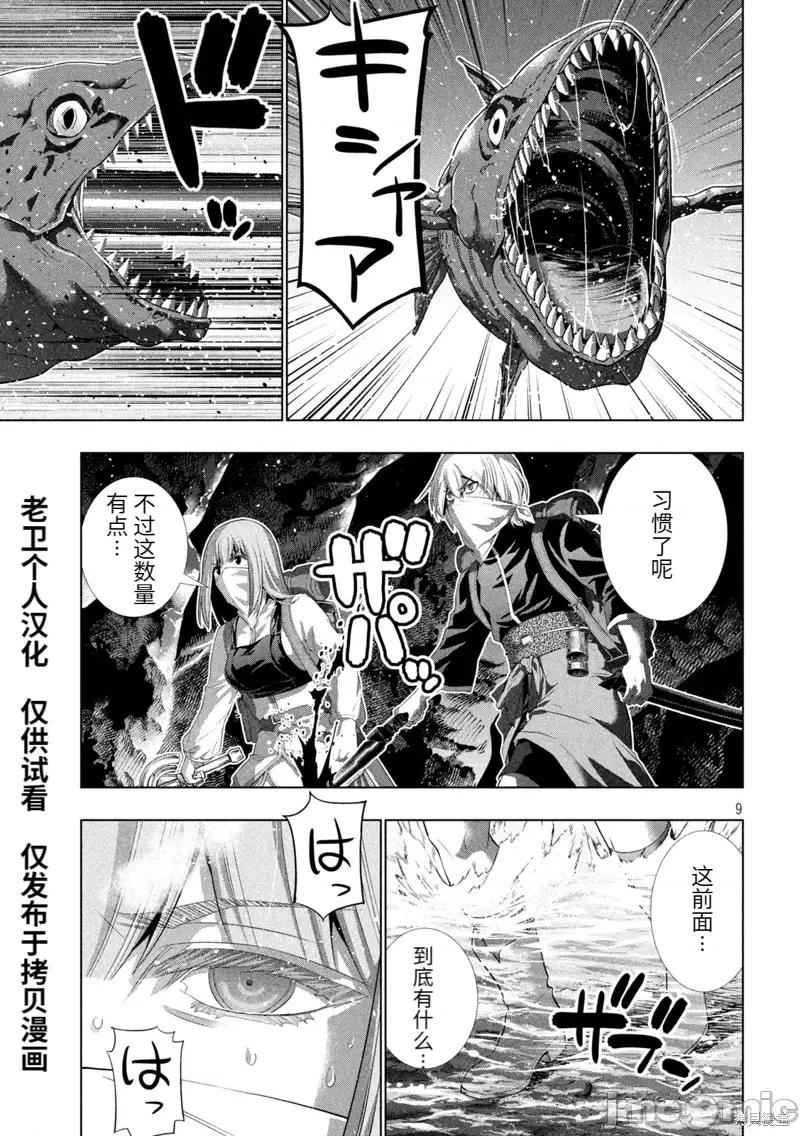 平行天堂 平行天堂第204话.zip 第9页