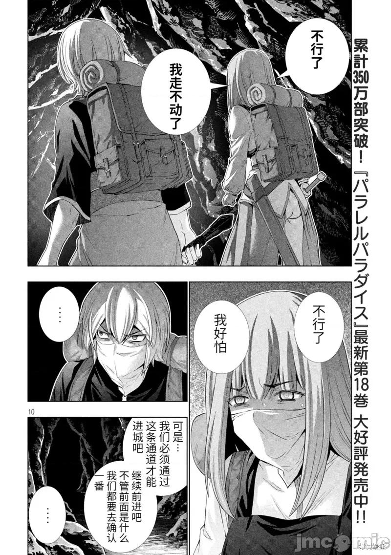 平行天堂 平行天堂第204话.zip 第10页