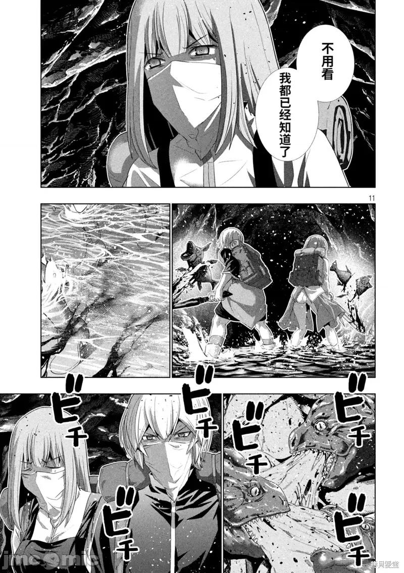 平行天堂 平行天堂第204话.zip 第11页