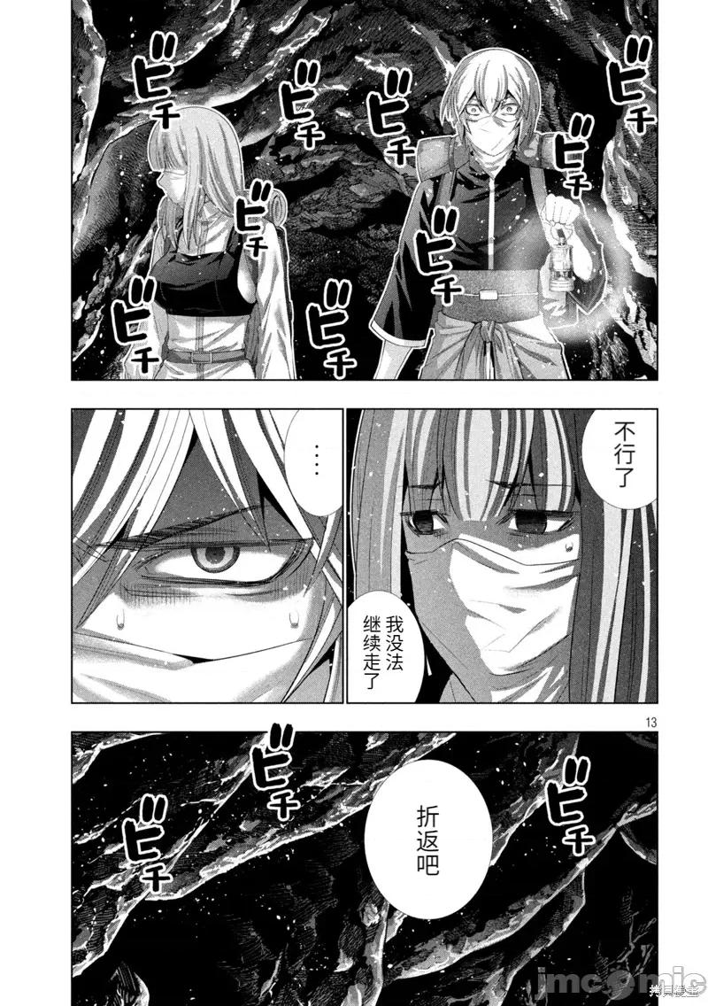 平行天堂 平行天堂第204话.zip 第13页