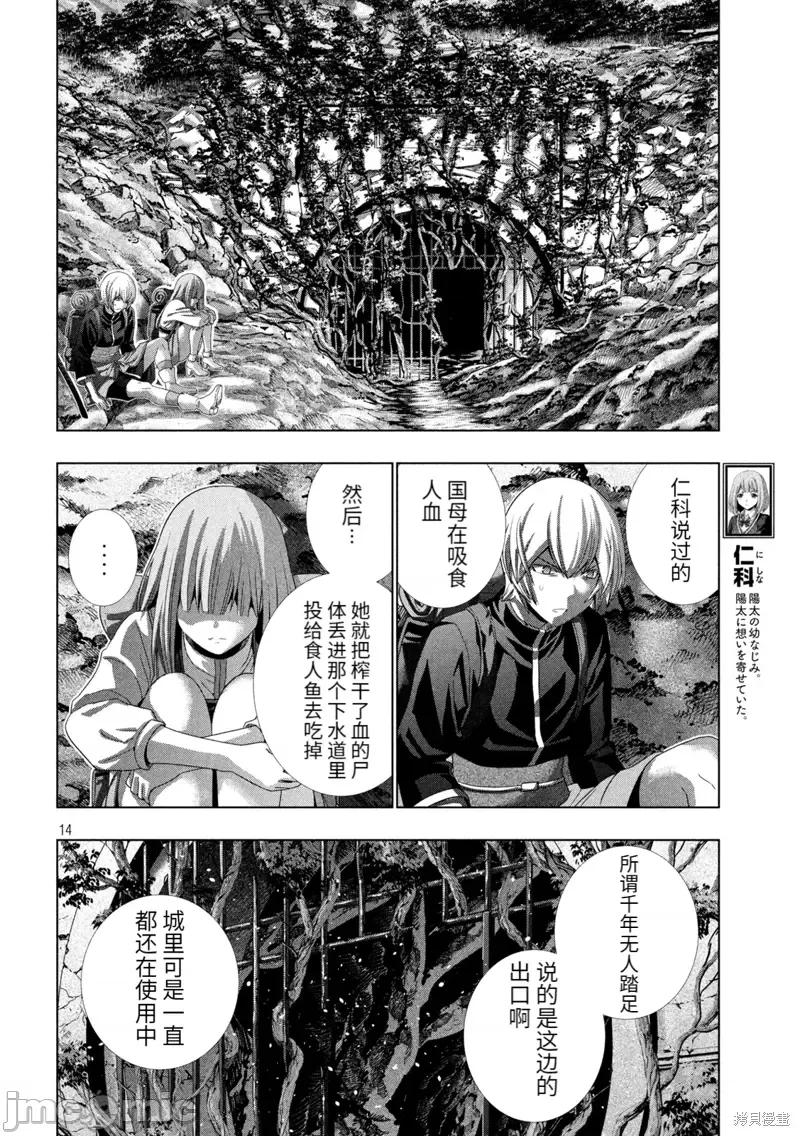 平行天堂 平行天堂第204话.zip 第14页