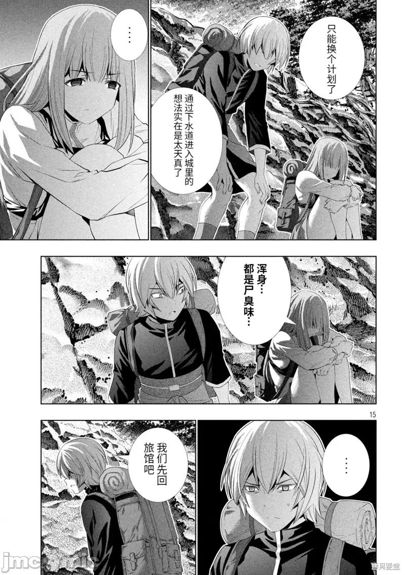 平行天堂 平行天堂第204话.zip 第15页