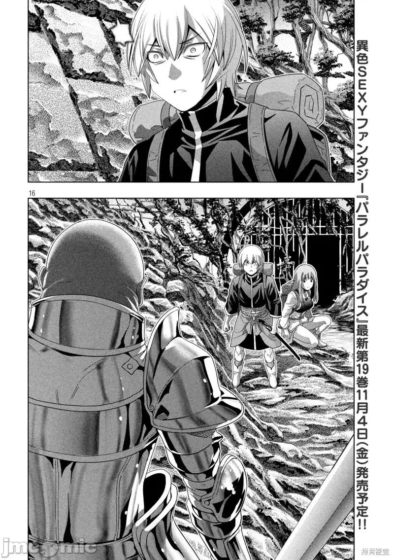 平行天堂 平行天堂第204话.zip 第16页