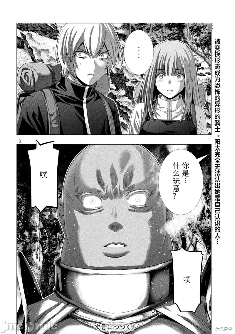 平行天堂 平行天堂第204话.zip 第18页