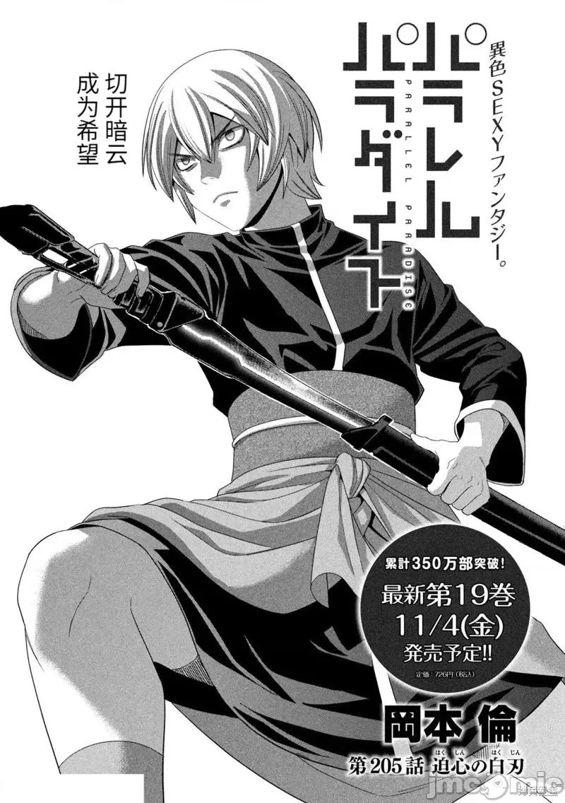 平行天堂 平行天堂第205话.zip 第1页