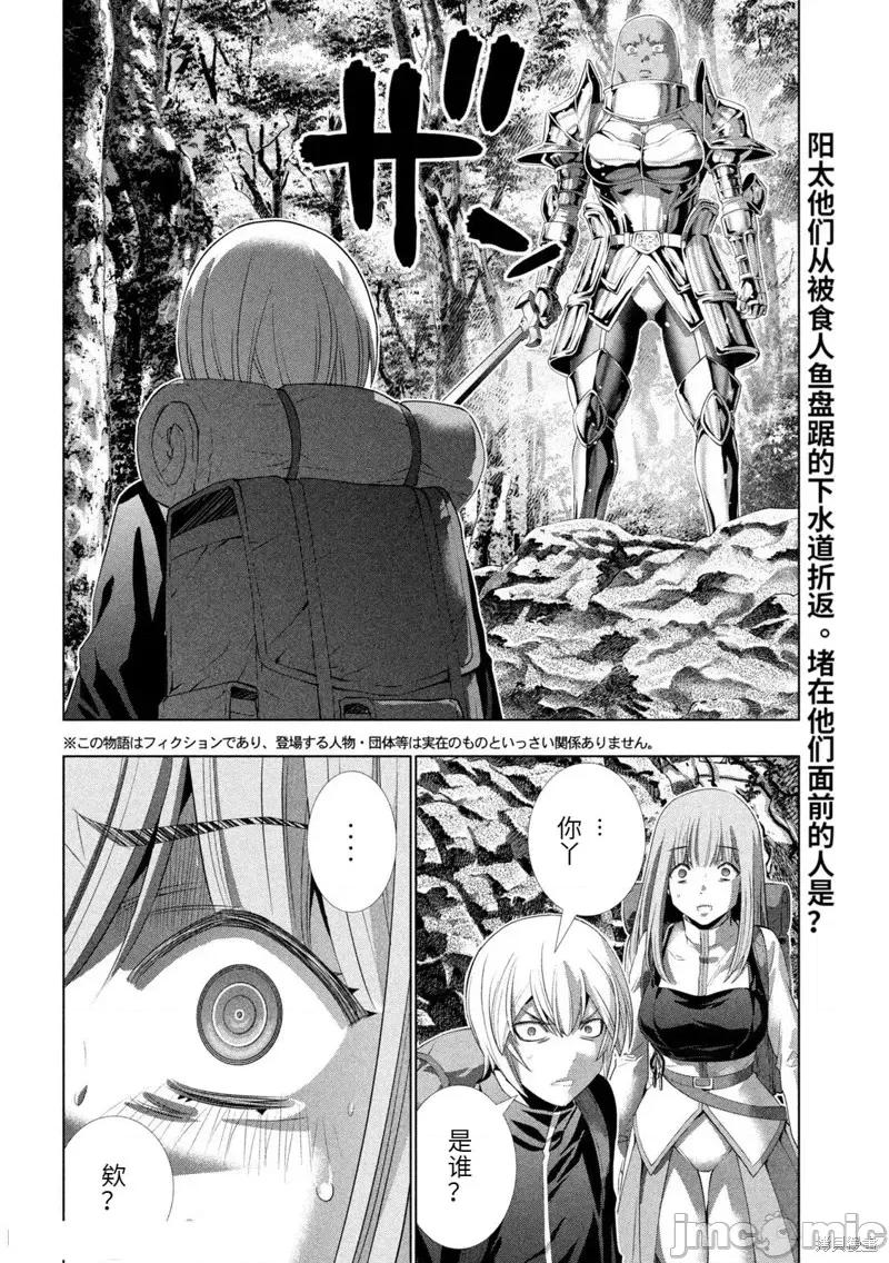 平行天堂 平行天堂第205话.zip 第2页