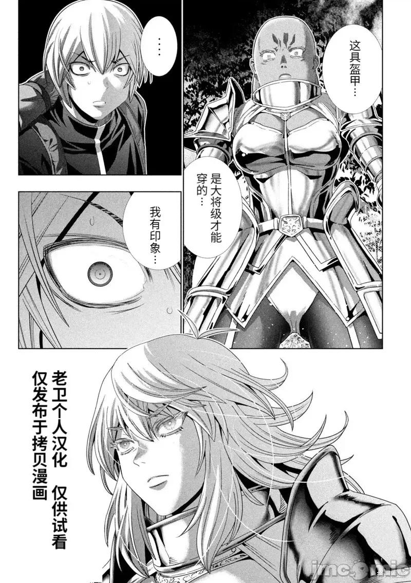 平行天堂 平行天堂第205话.zip 第3页