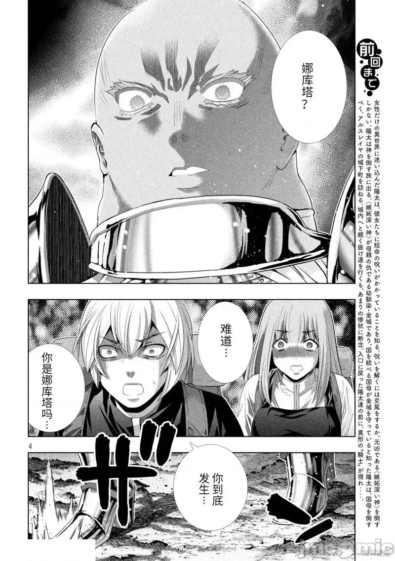 平行天堂 平行天堂第205话.zip 第4页