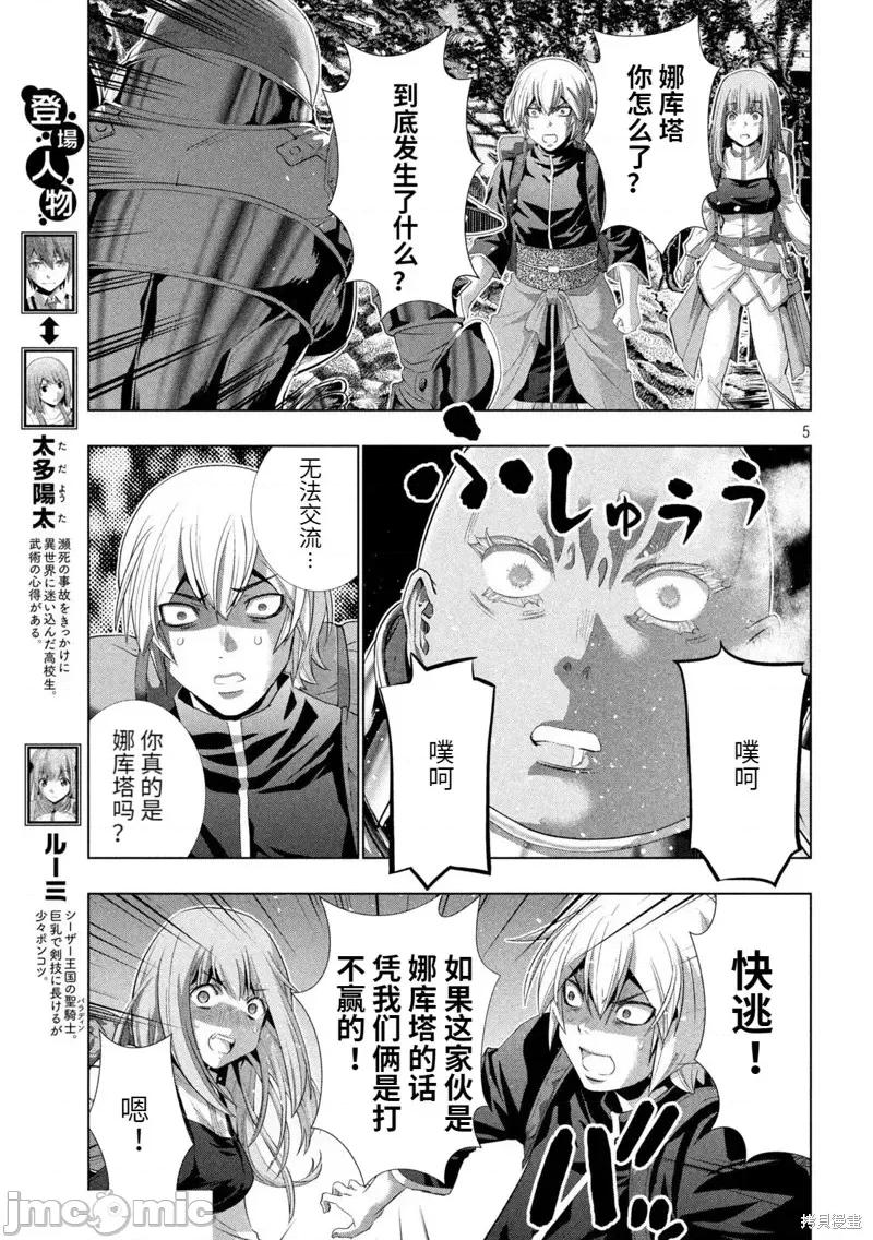 平行天堂 平行天堂第205话.zip 第5页