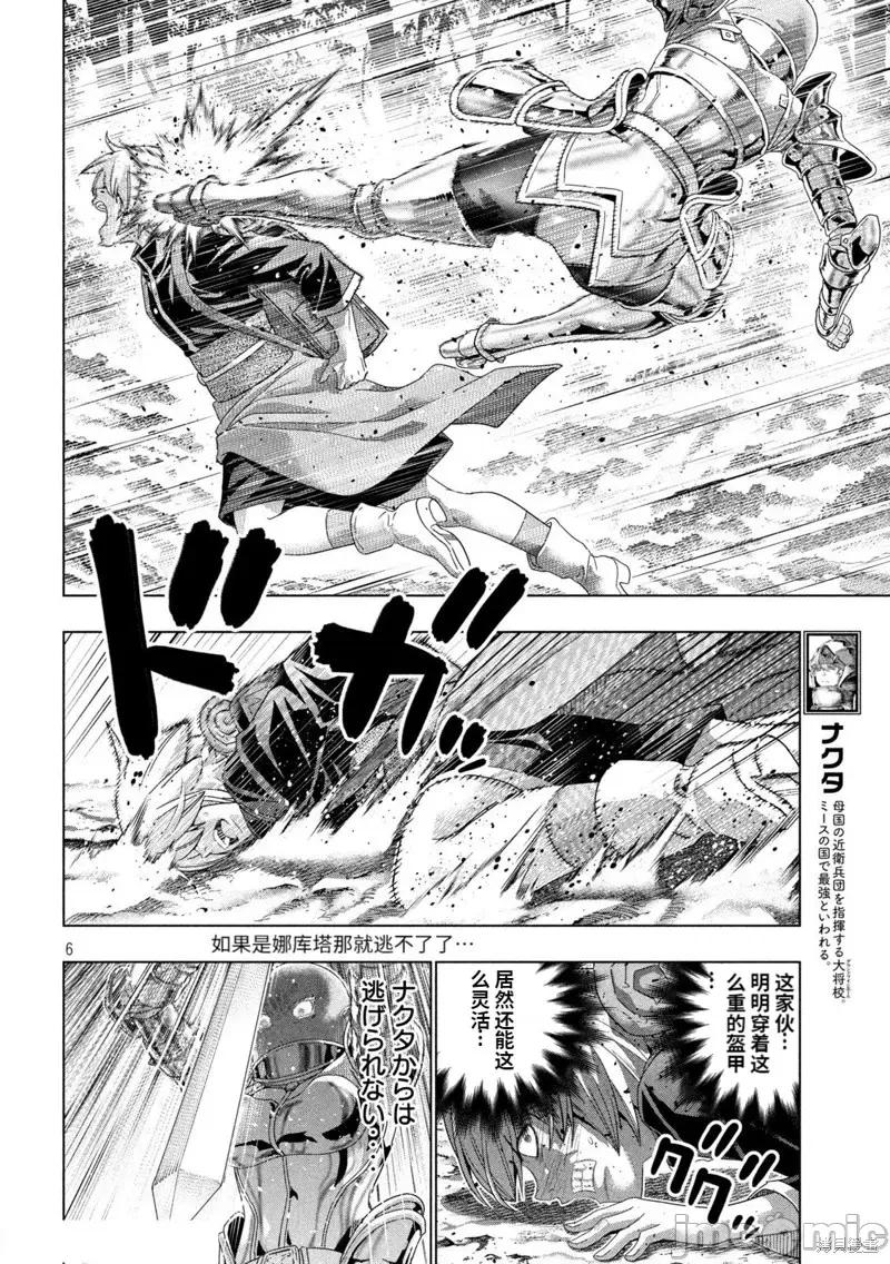 平行天堂 平行天堂第205话.zip 第6页
