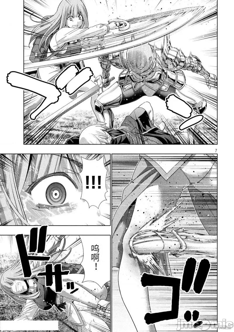 平行天堂 平行天堂第205话.zip 第7页